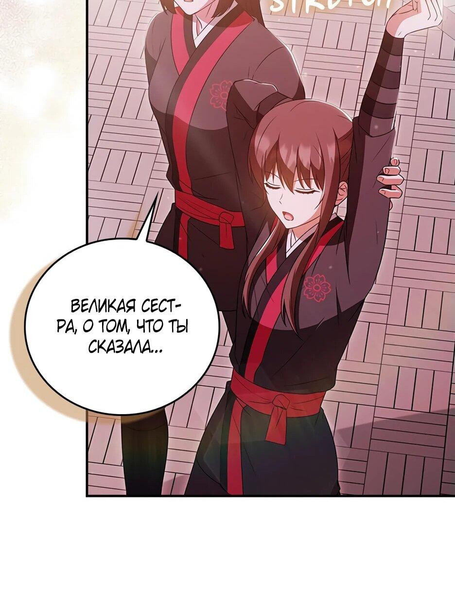 Манга Я стала самым молодым учеником секты Хуашань - Глава 37 Страница 80