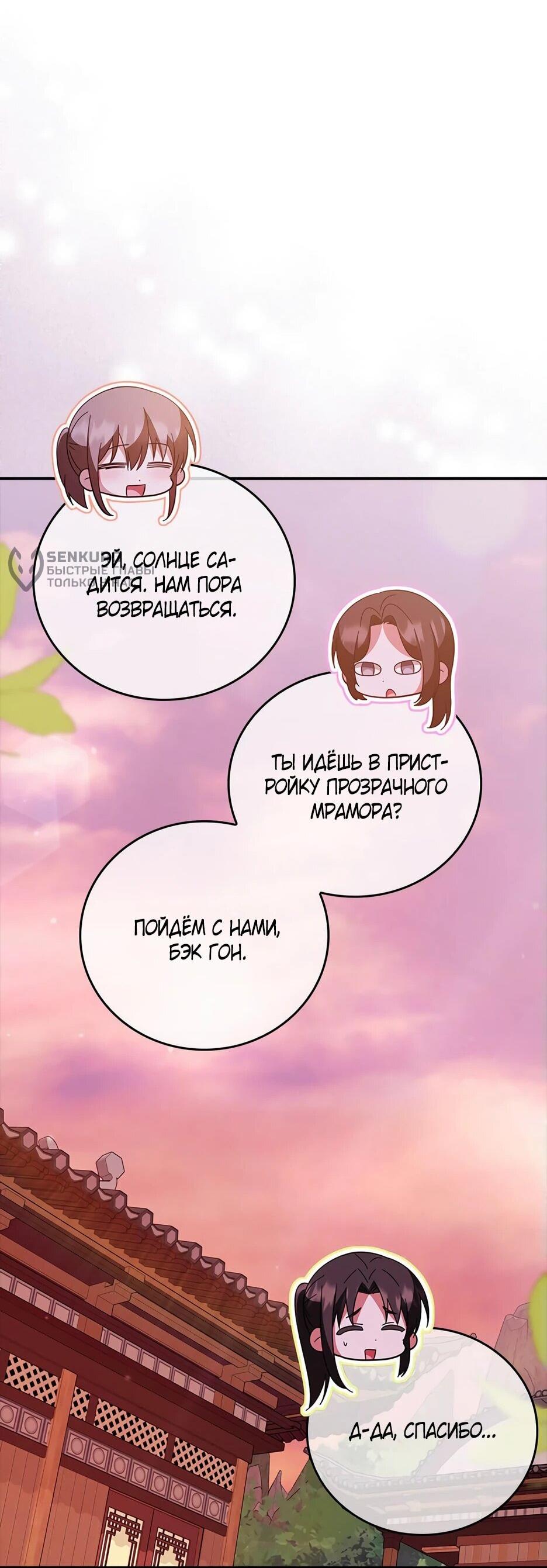 Манга Я стала самым молодым учеником секты Хуашань - Глава 37 Страница 77