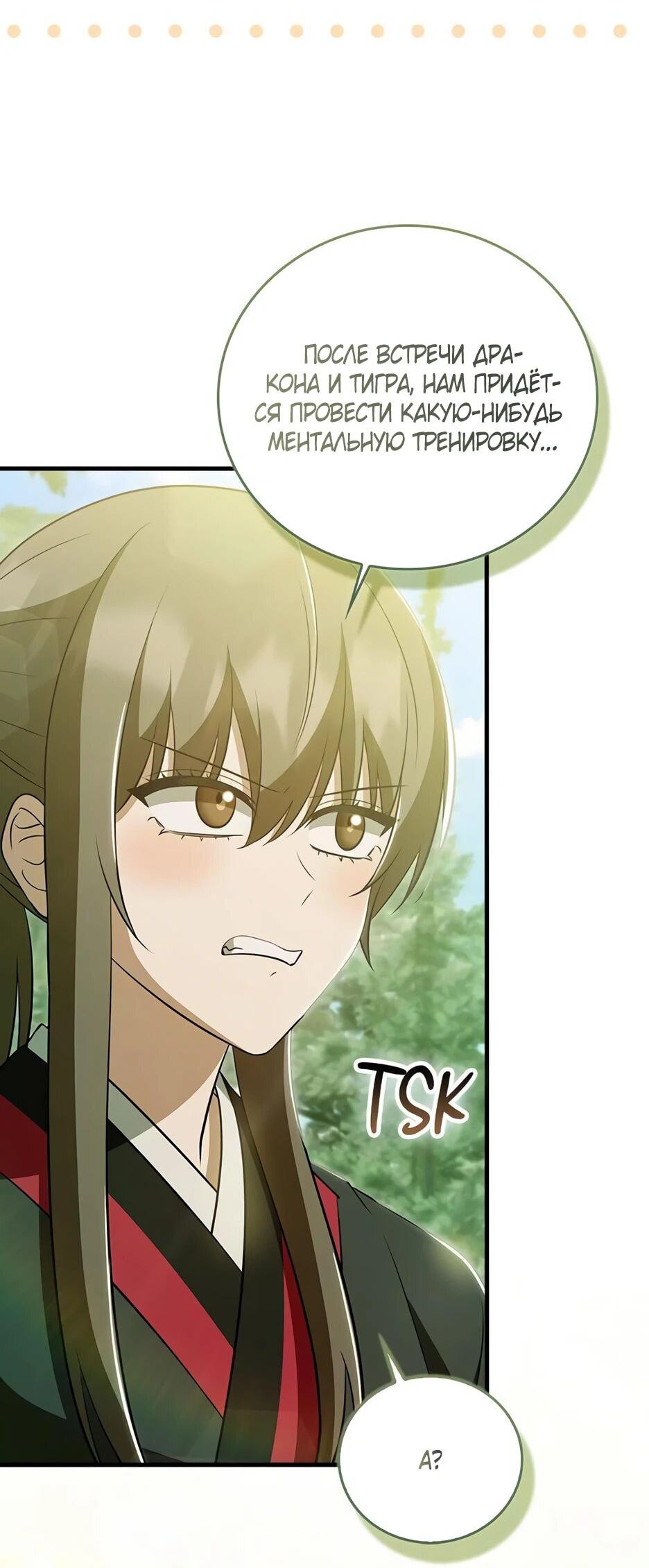 Манга Я стала самым молодым учеником секты Хуашань - Глава 37 Страница 36