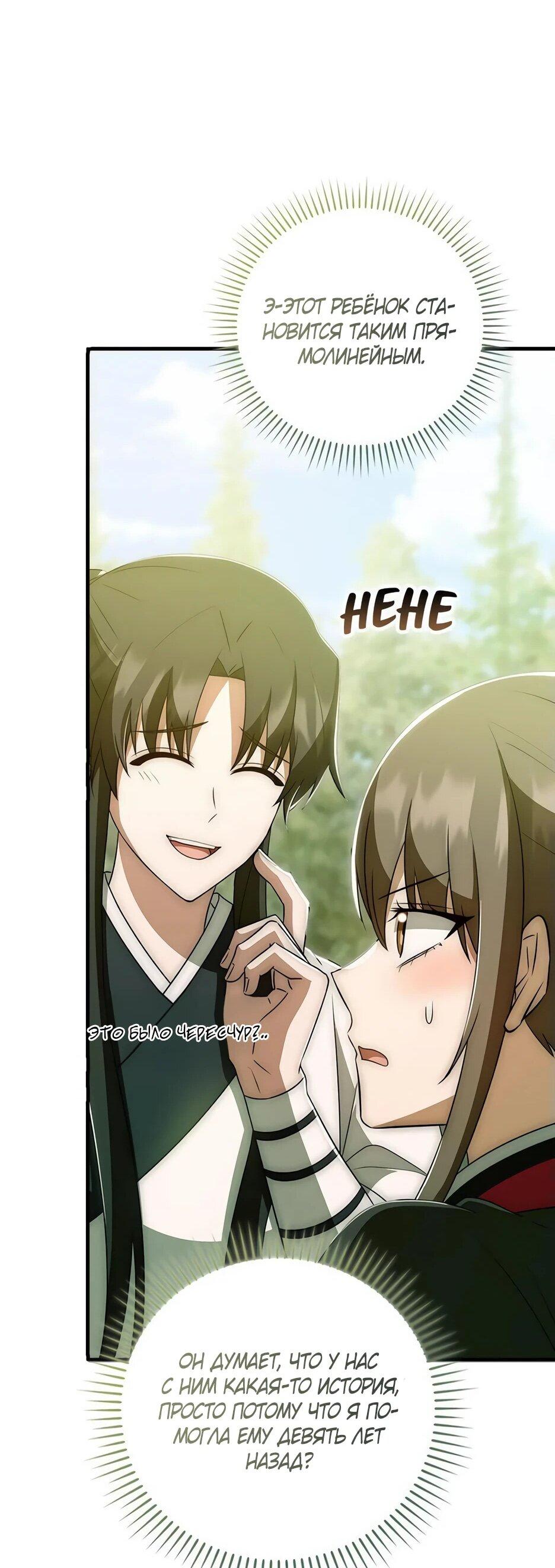 Манга Я стала самым молодым учеником секты Хуашань - Глава 37 Страница 46