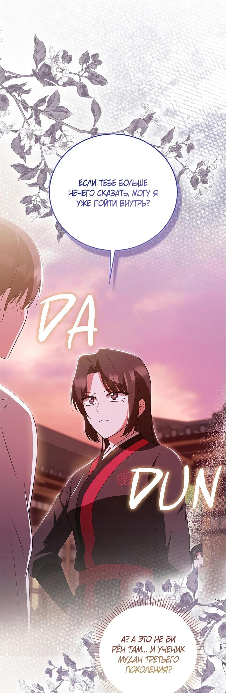 Манга Я стала самым молодым учеником секты Хуашань - Глава 37 Страница 62