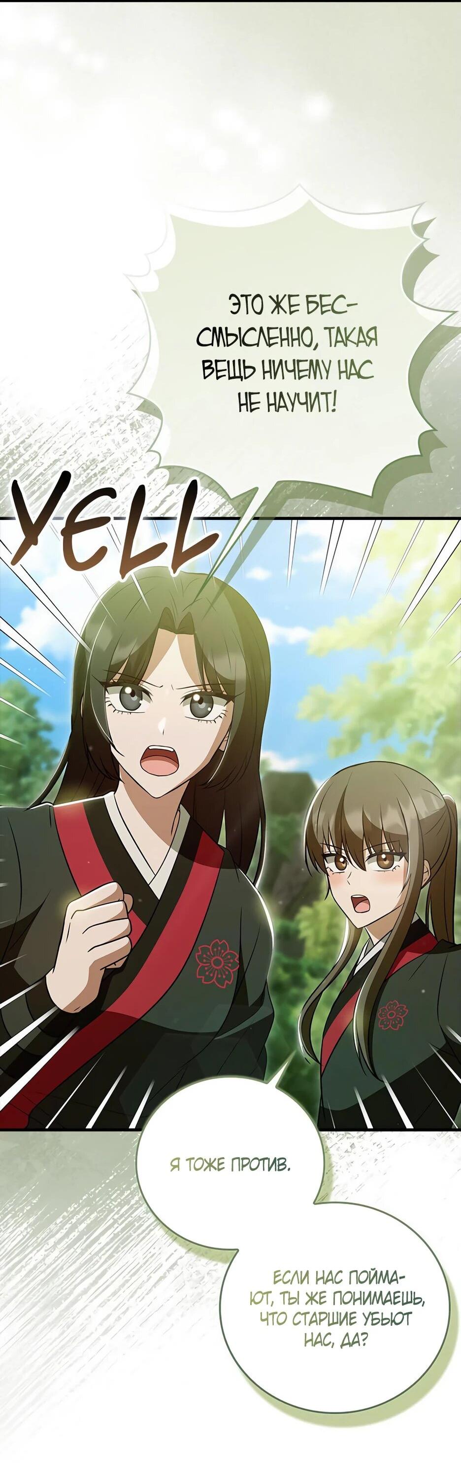 Манга Я стала самым молодым учеником секты Хуашань - Глава 37 Страница 16