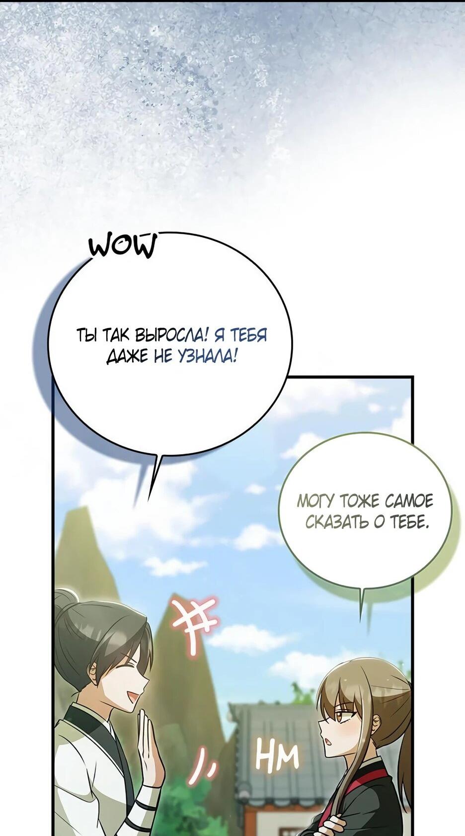 Манга Я стала самым молодым учеником секты Хуашань - Глава 37 Страница 5