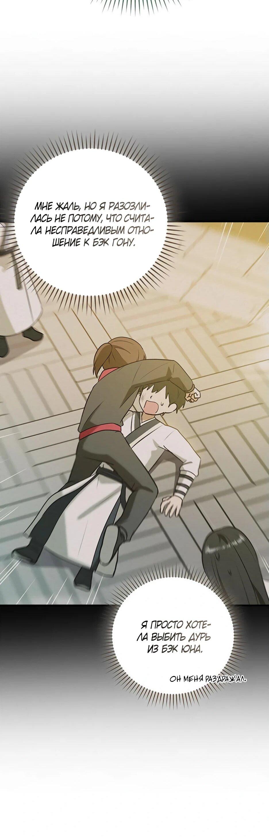 Манга Я стала самым молодым учеником секты Хуашань - Глава 37 Страница 47