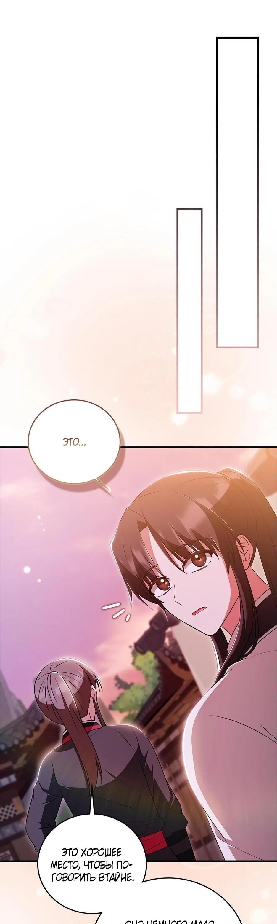 Манга Я стала самым молодым учеником секты Хуашань - Глава 37 Страница 50