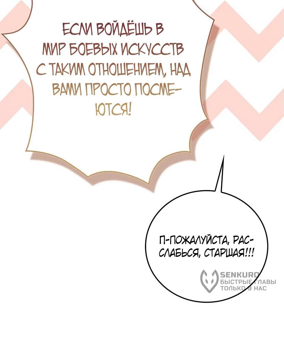 Манга Я стала самым молодым учеником секты Хуашань - Глава 37 Страница 22