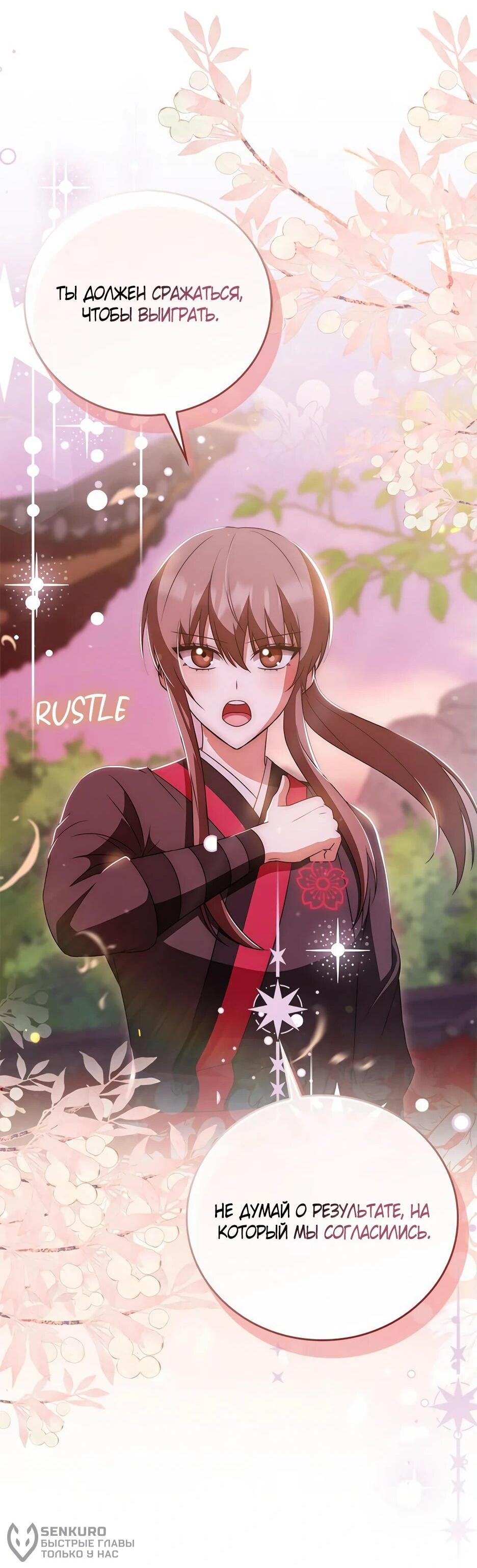 Манга Я стала самым молодым учеником секты Хуашань - Глава 37 Страница 54