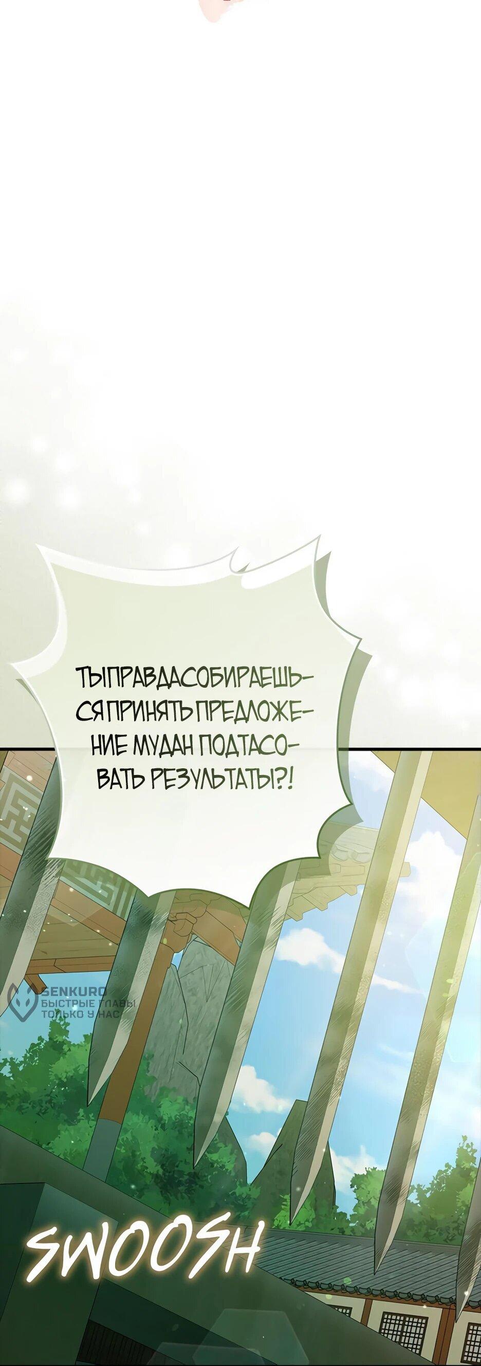 Манга Я стала самым молодым учеником секты Хуашань - Глава 37 Страница 15