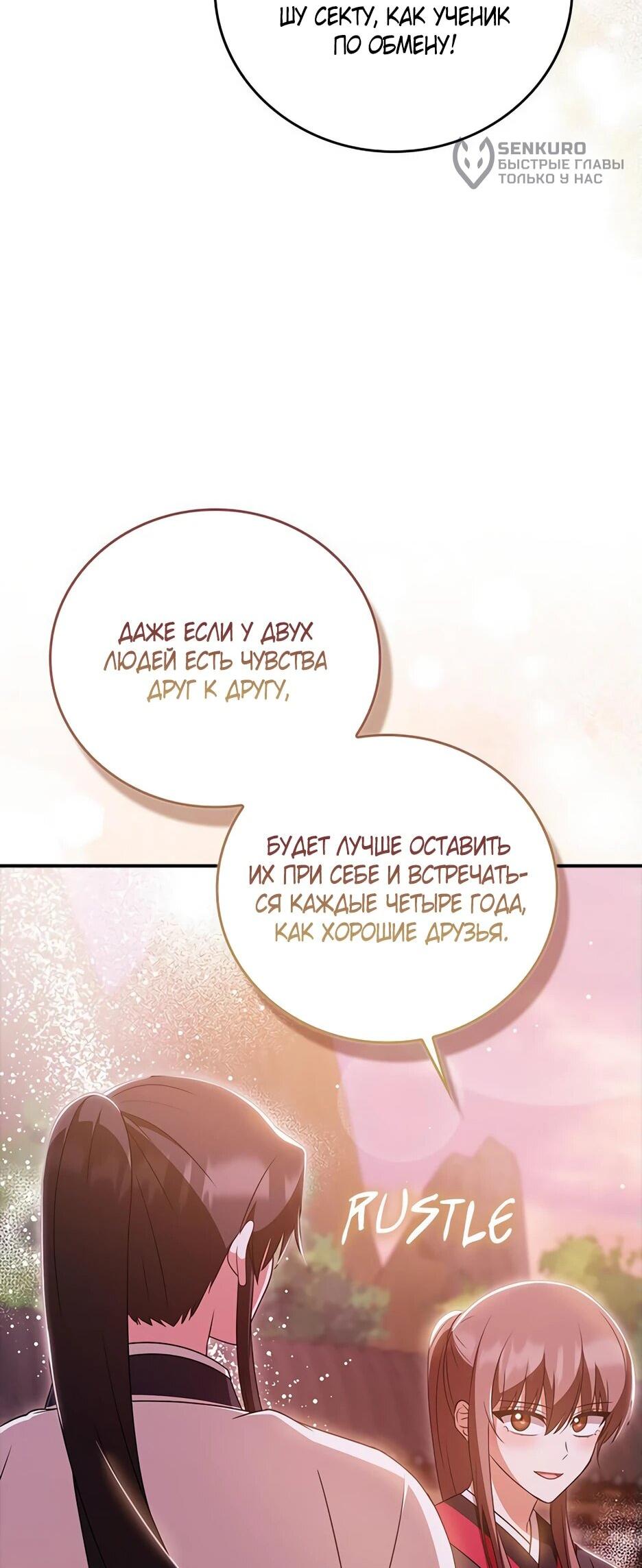 Манга Я стала самым молодым учеником секты Хуашань - Глава 37 Страница 74