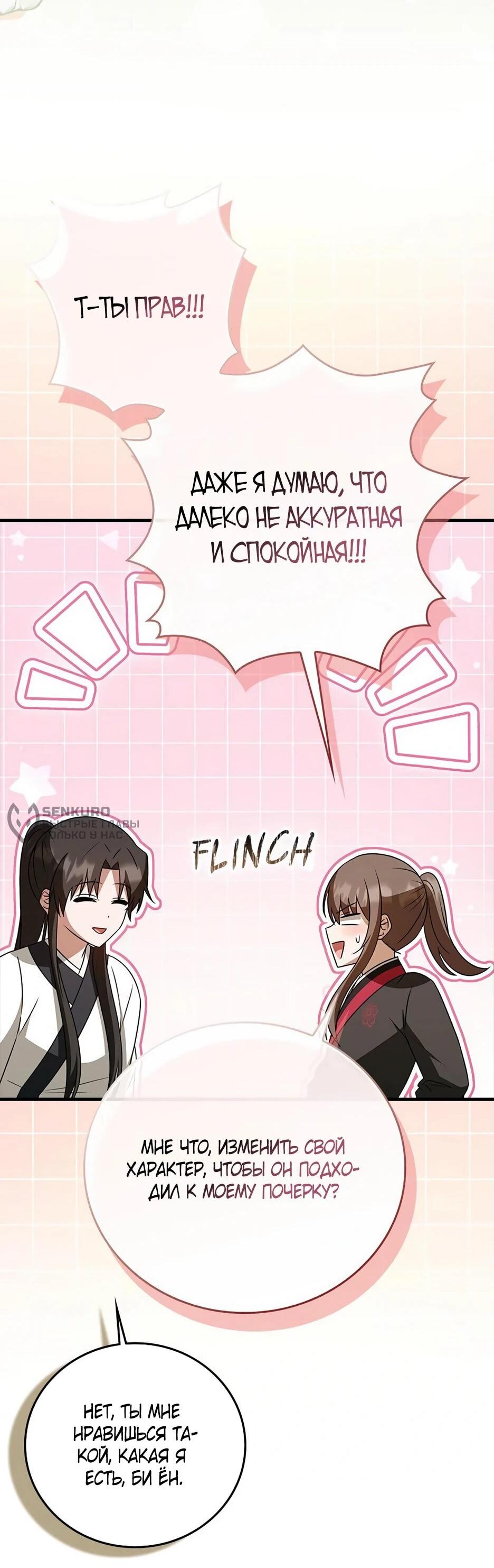 Манга Я стала самым молодым учеником секты Хуашань - Глава 37 Страница 45