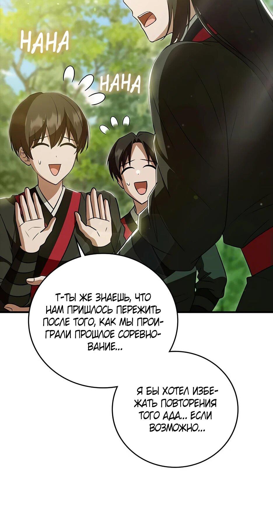 Манга Я стала самым молодым учеником секты Хуашань - Глава 37 Страница 19