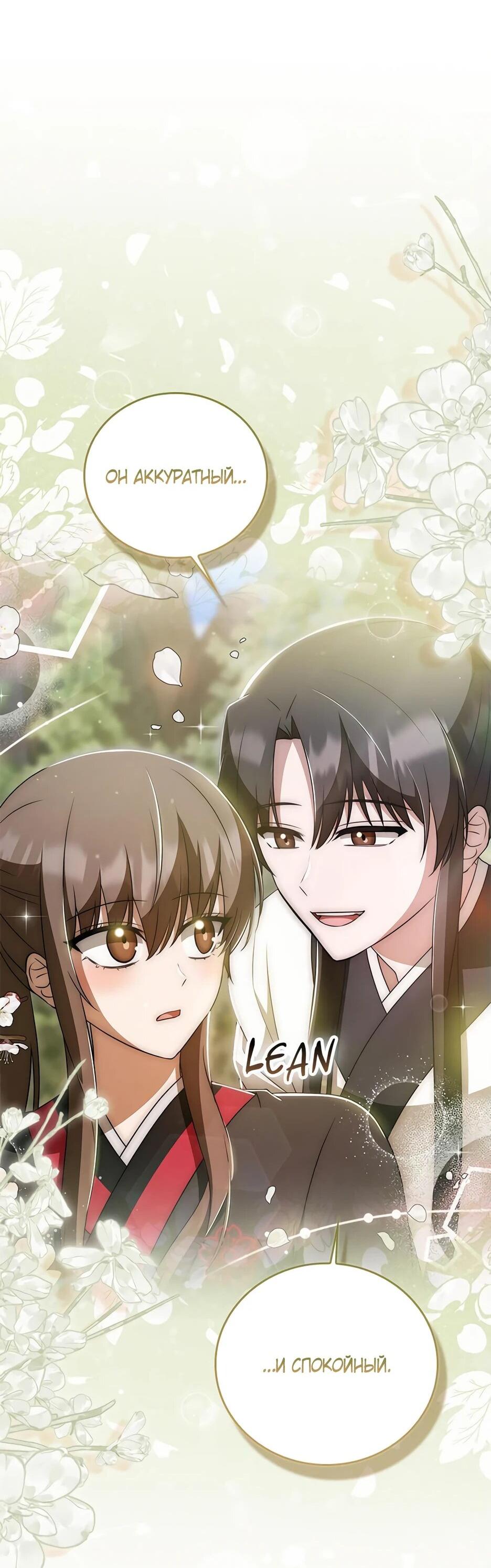 Манга Я стала самым молодым учеником секты Хуашань - Глава 37 Страница 44