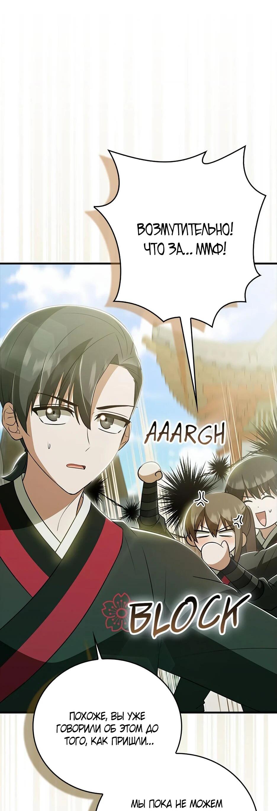 Манга Я стала самым молодым учеником секты Хуашань - Глава 37 Страница 13