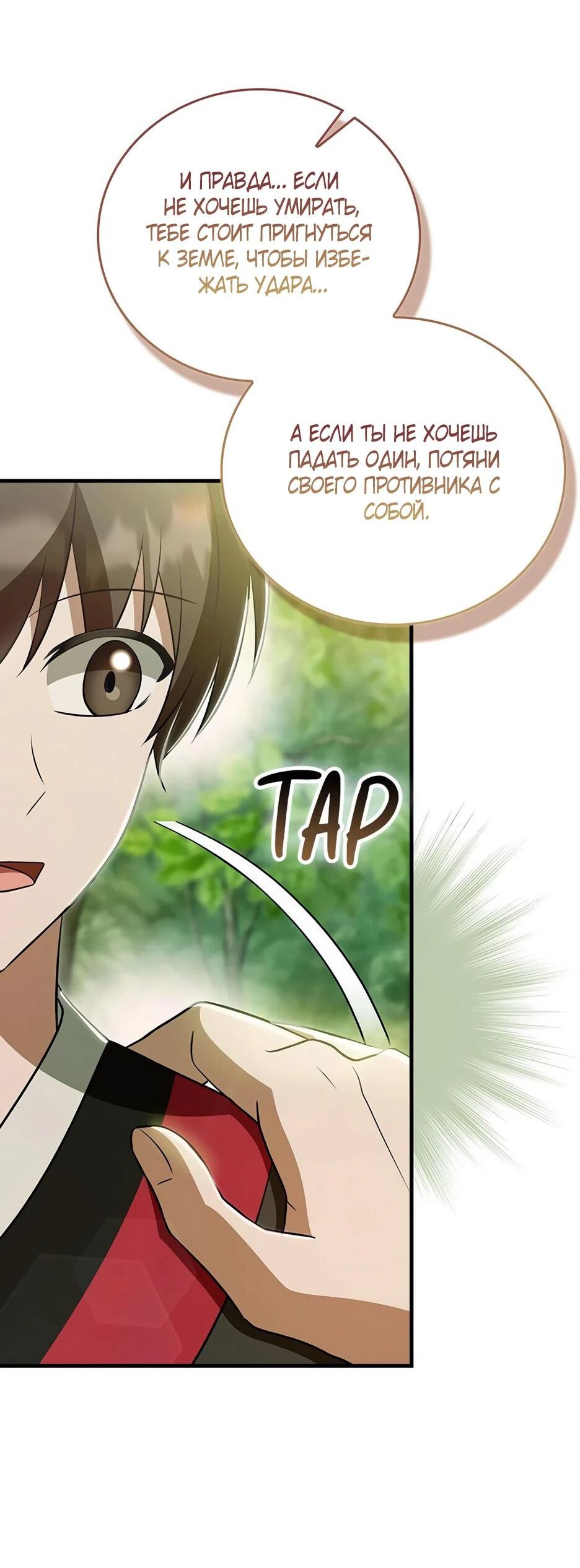 Манга Я стала самым молодым учеником секты Хуашань - Глава 37 Страница 20