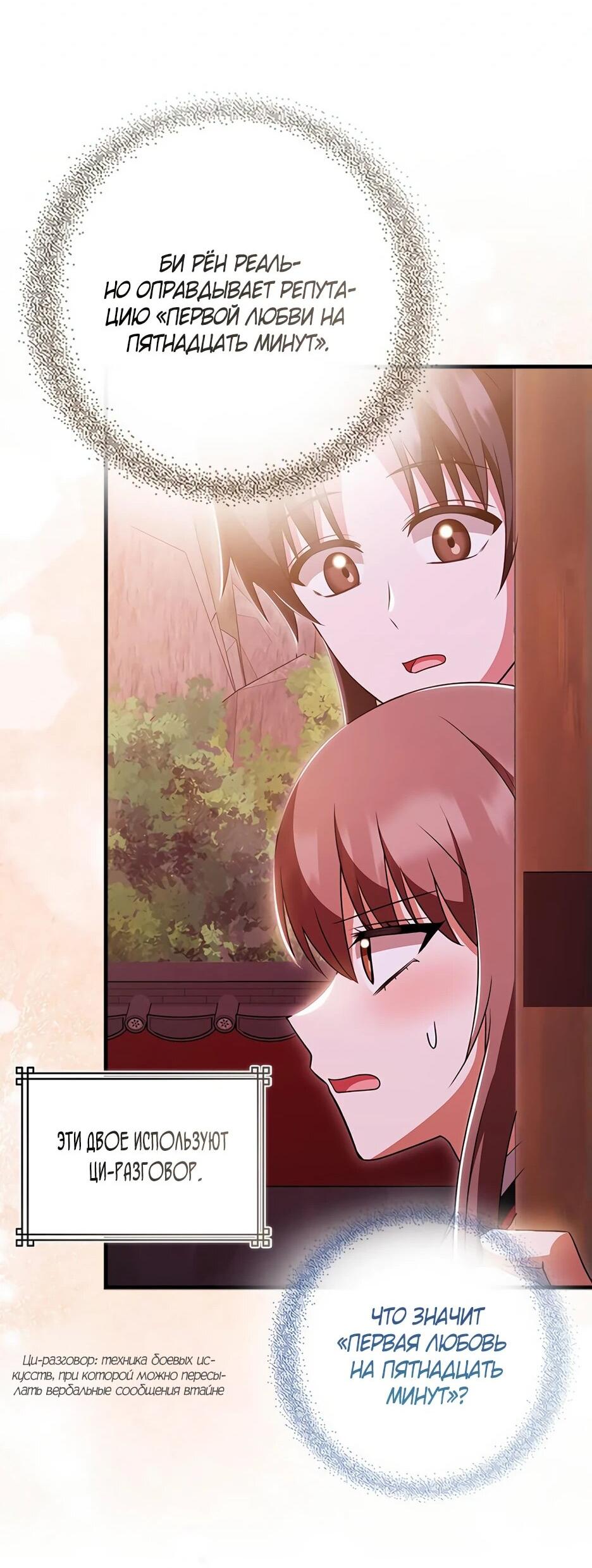 Манга Я стала самым молодым учеником секты Хуашань - Глава 37 Страница 69