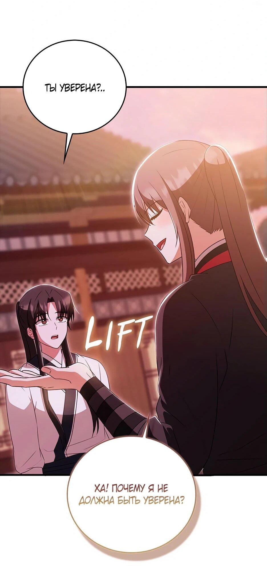 Манга Я стала самым молодым учеником секты Хуашань - Глава 37 Страница 55