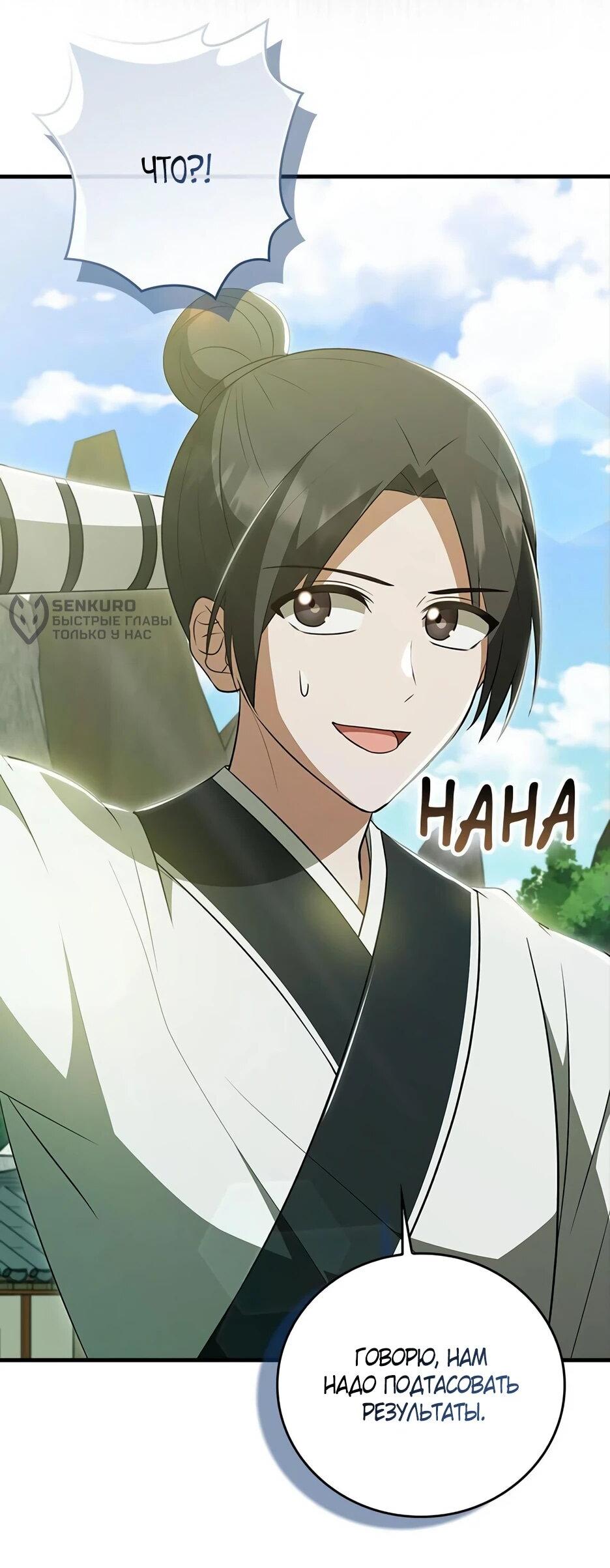 Манга Я стала самым молодым учеником секты Хуашань - Глава 37 Страница 12