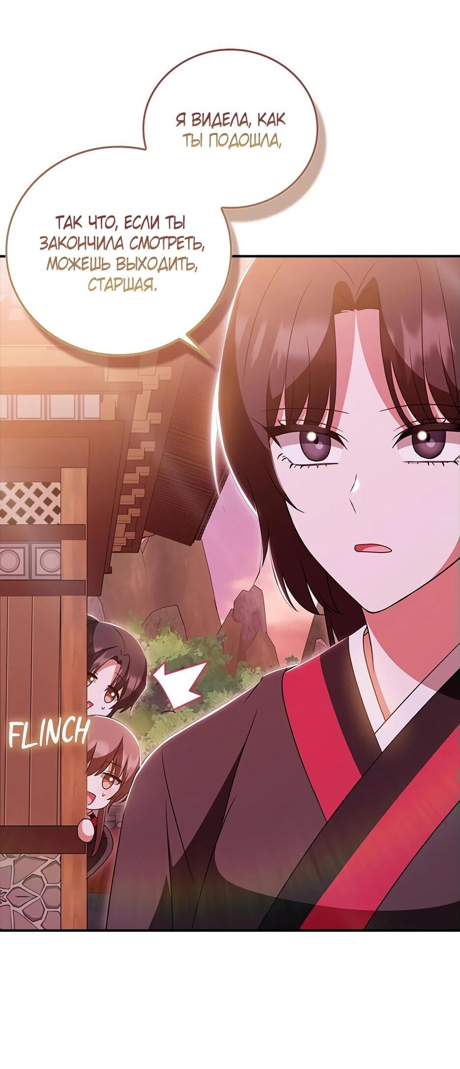 Манга Я стала самым молодым учеником секты Хуашань - Глава 37 Страница 72