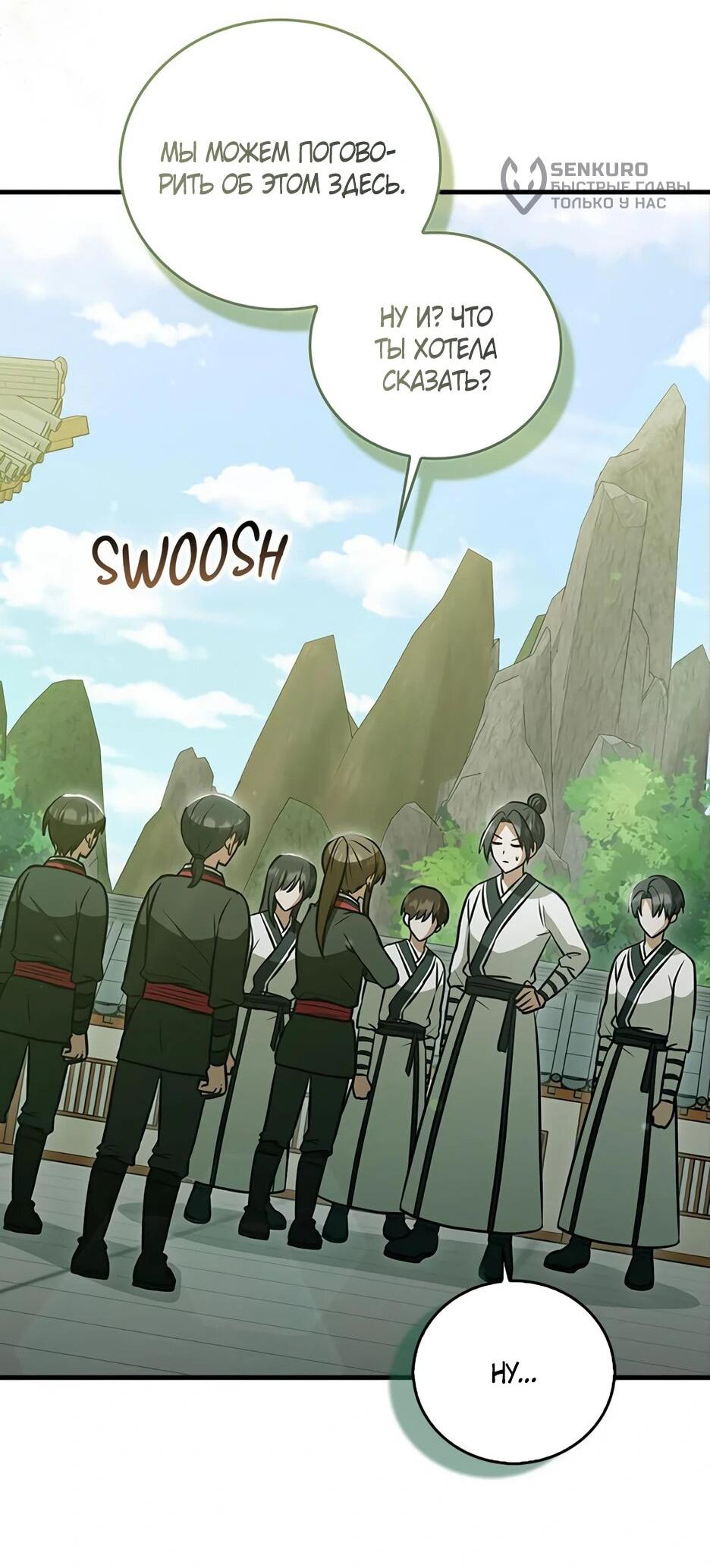 Манга Я стала самым молодым учеником секты Хуашань - Глава 37 Страница 9