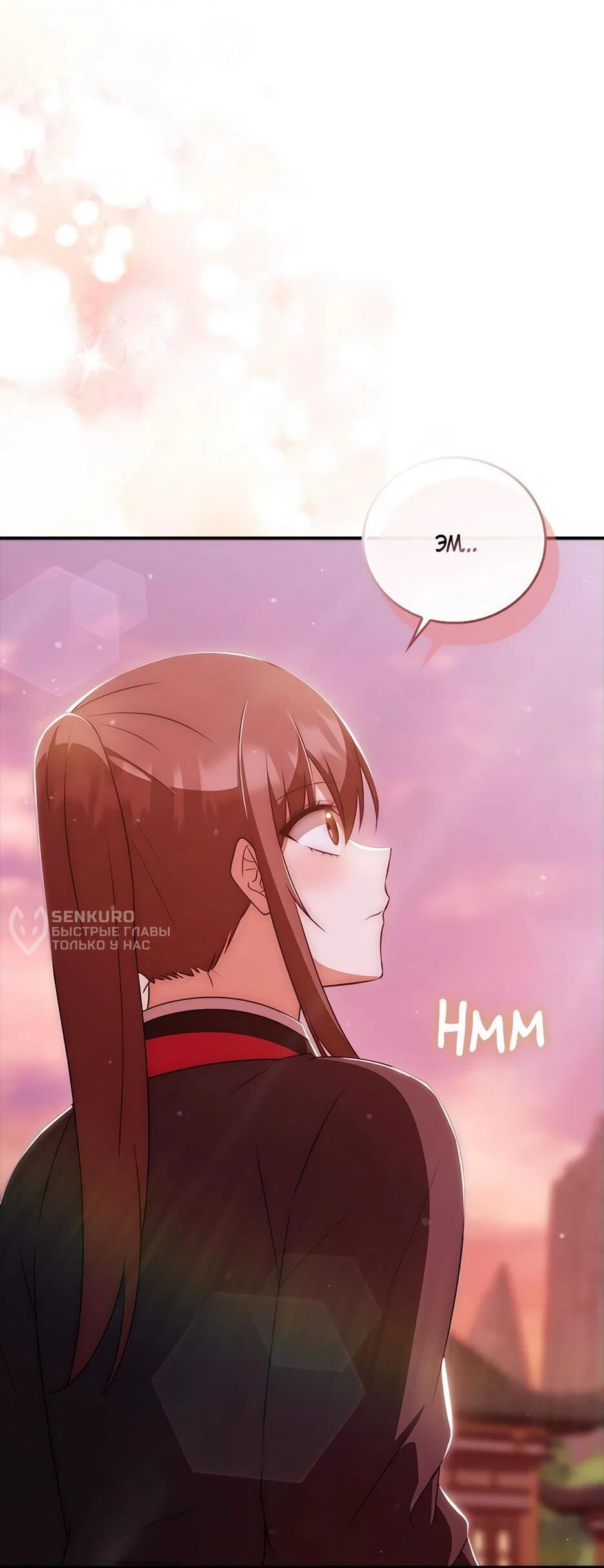 Манга Я стала самым молодым учеником секты Хуашань - Глава 37 Страница 82