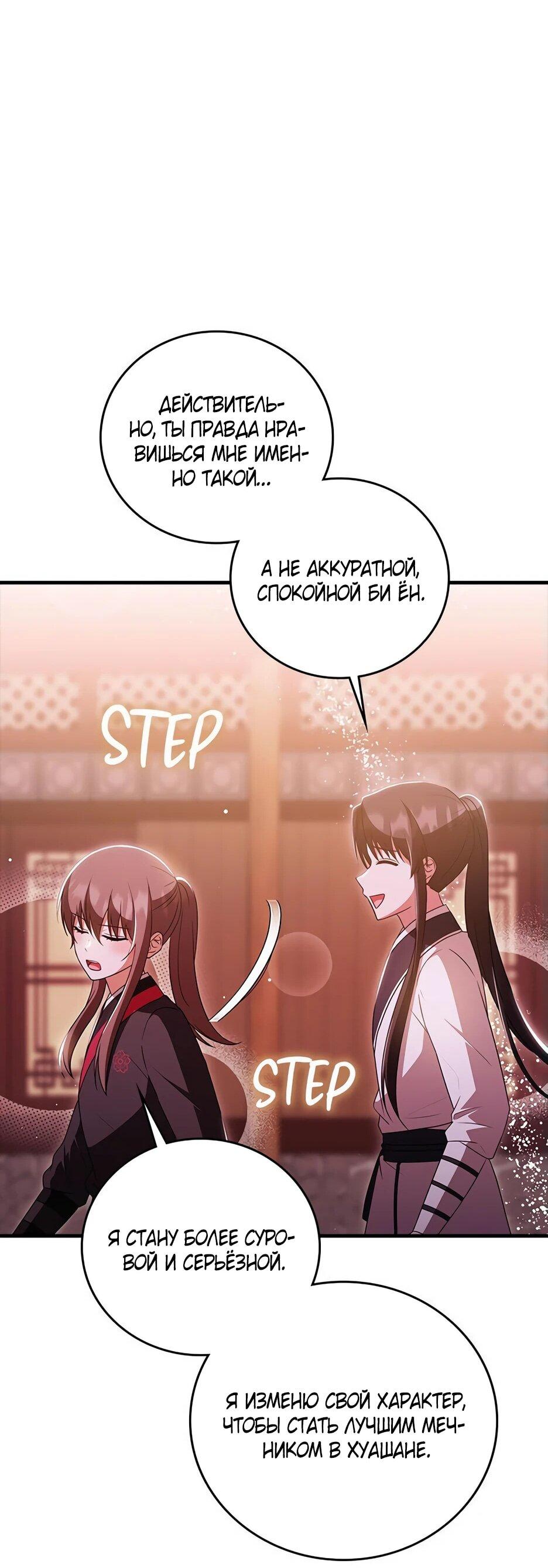 Манга Я стала самым молодым учеником секты Хуашань - Глава 37 Страница 57