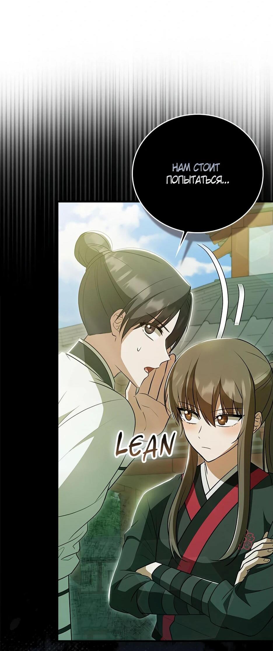 Манга Я стала самым молодым учеником секты Хуашань - Глава 37 Страница 10