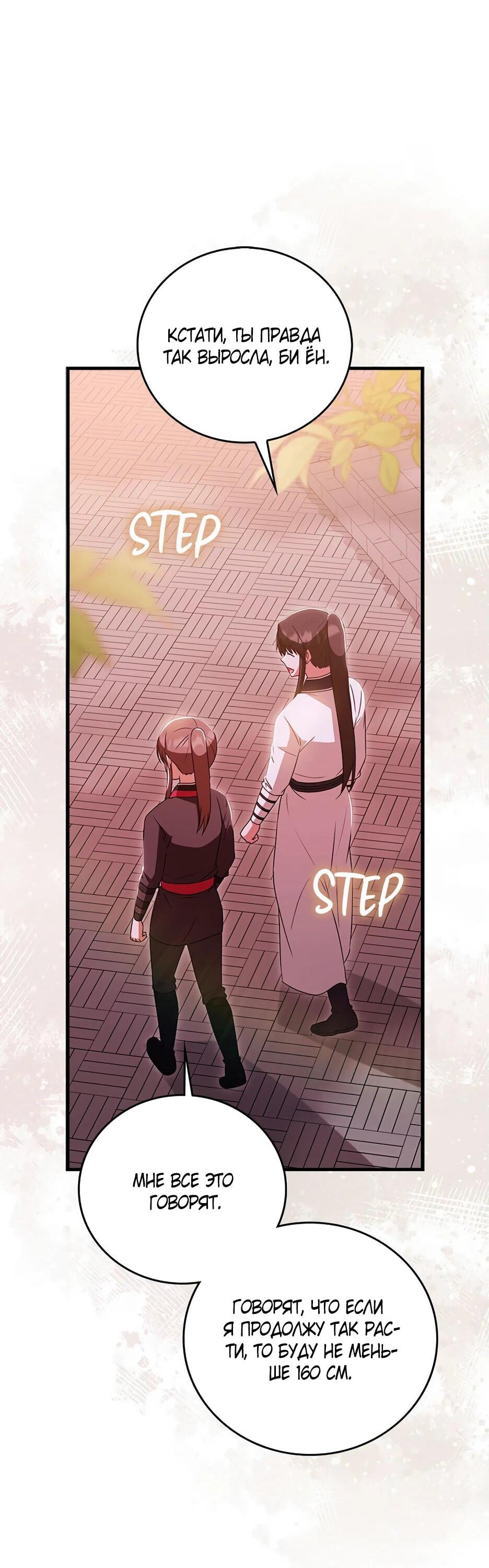 Манга Я стала самым молодым учеником секты Хуашань - Глава 37 Страница 60