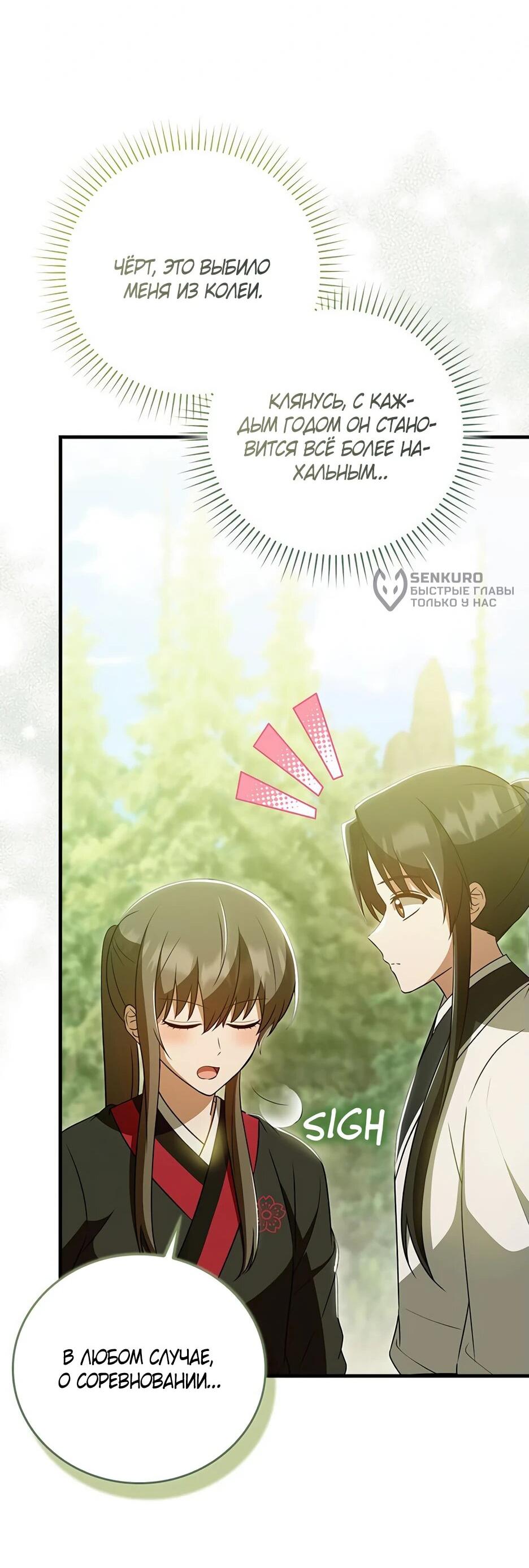 Манга Я стала самым молодым учеником секты Хуашань - Глава 37 Страница 48