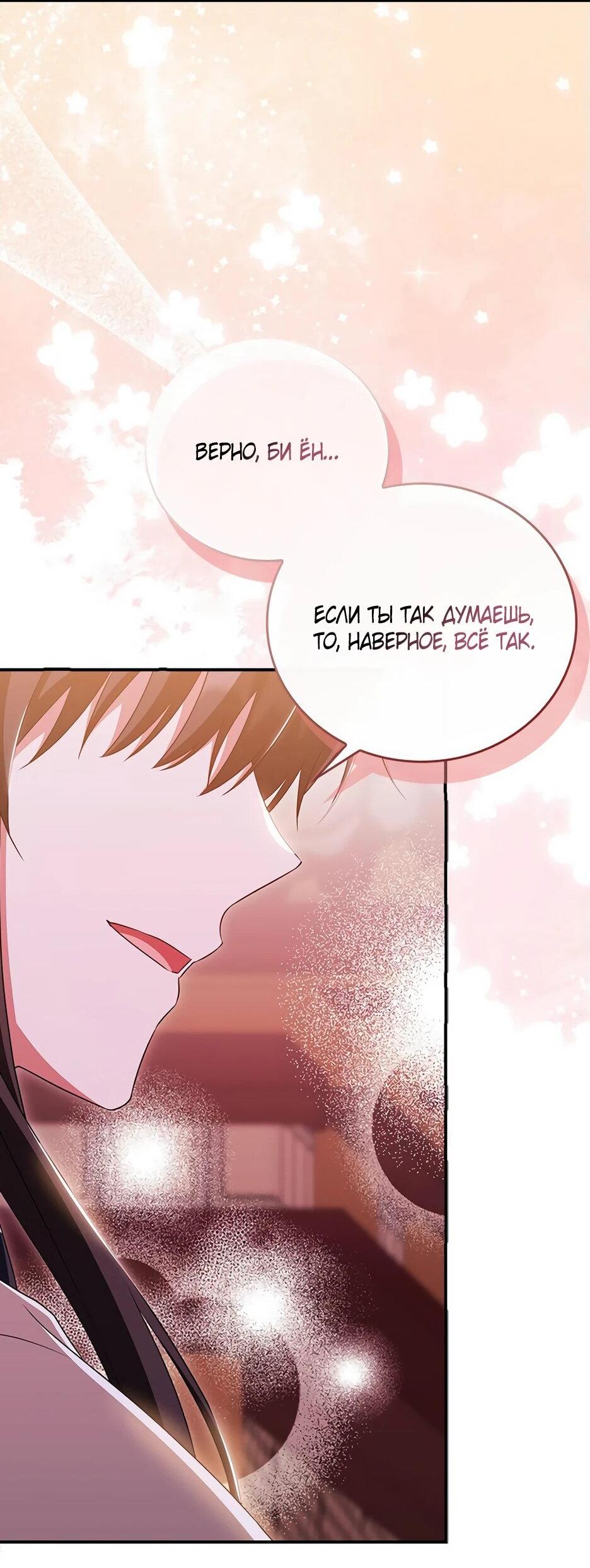 Манга Я стала самым молодым учеником секты Хуашань - Глава 37 Страница 76