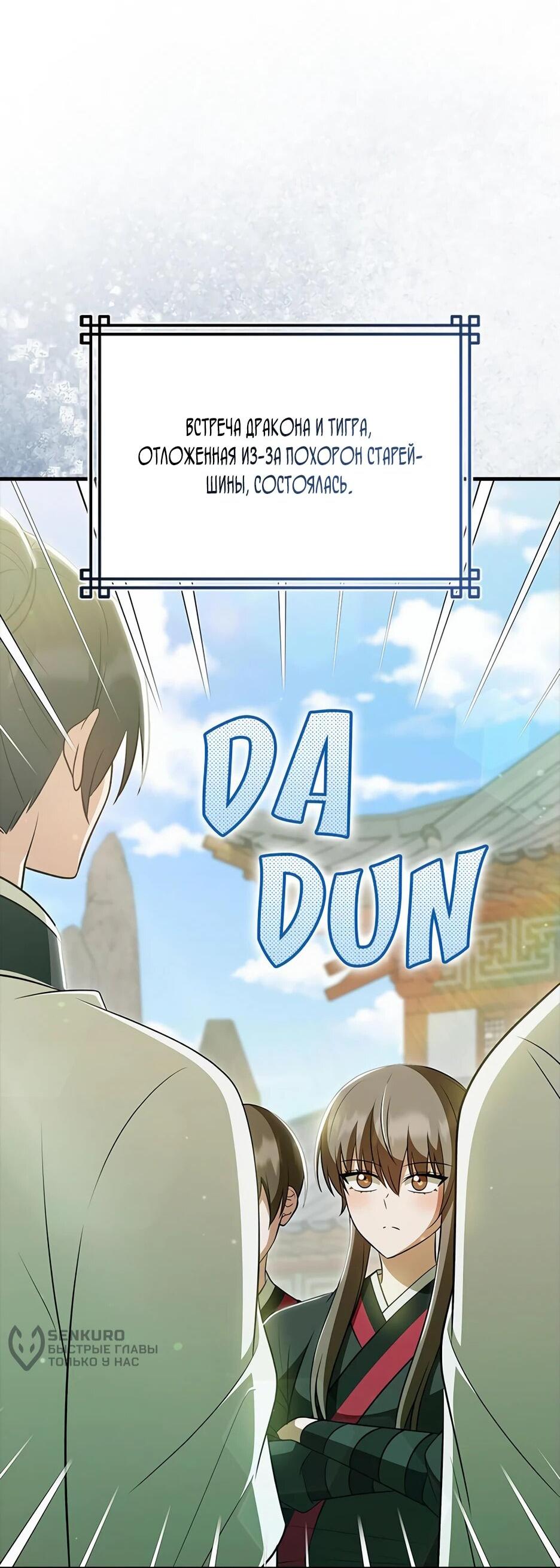 Манга Я стала самым молодым учеником секты Хуашань - Глава 37 Страница 4