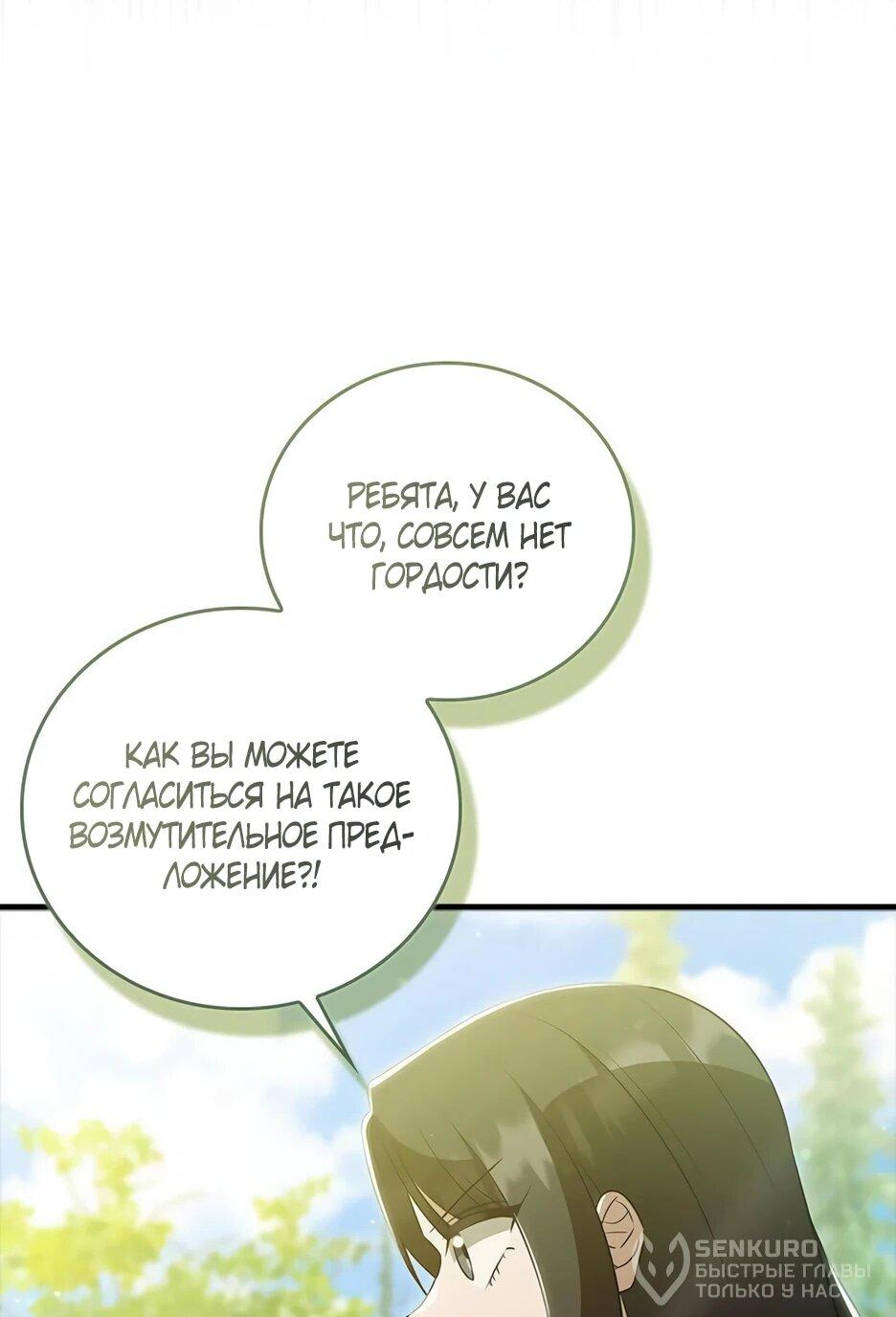 Манга Я стала самым молодым учеником секты Хуашань - Глава 37 Страница 18