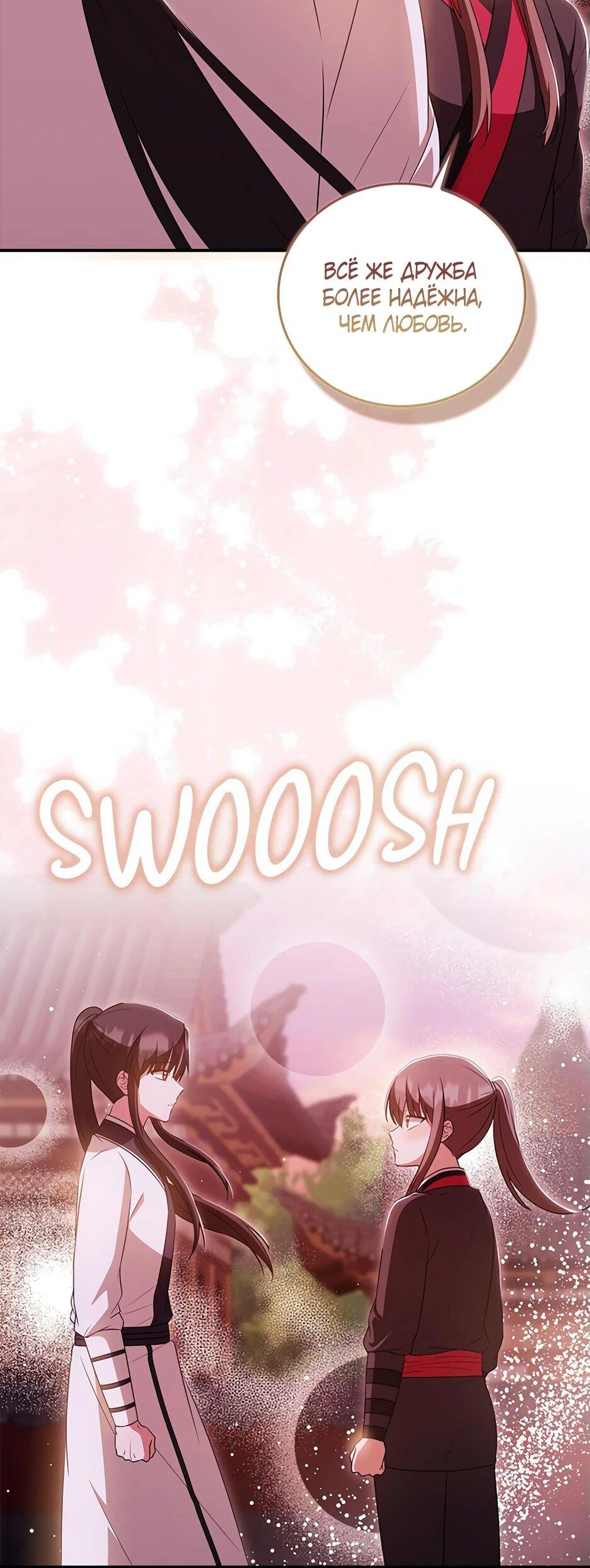 Манга Я стала самым молодым учеником секты Хуашань - Глава 37 Страница 75