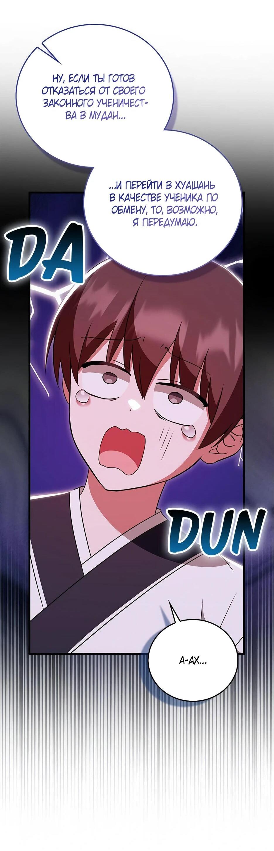 Манга Я стала самым молодым учеником секты Хуашань - Глава 37 Страница 68
