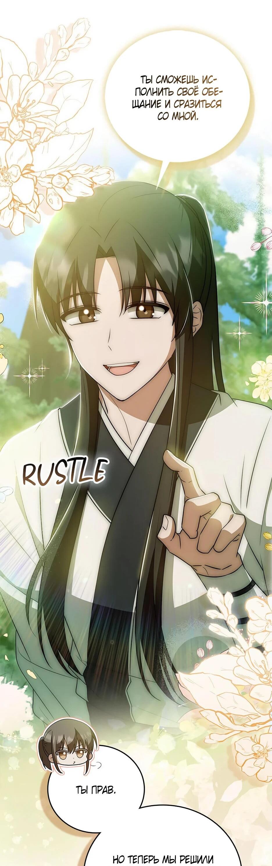 Манга Я стала самым молодым учеником секты Хуашань - Глава 37 Страница 40