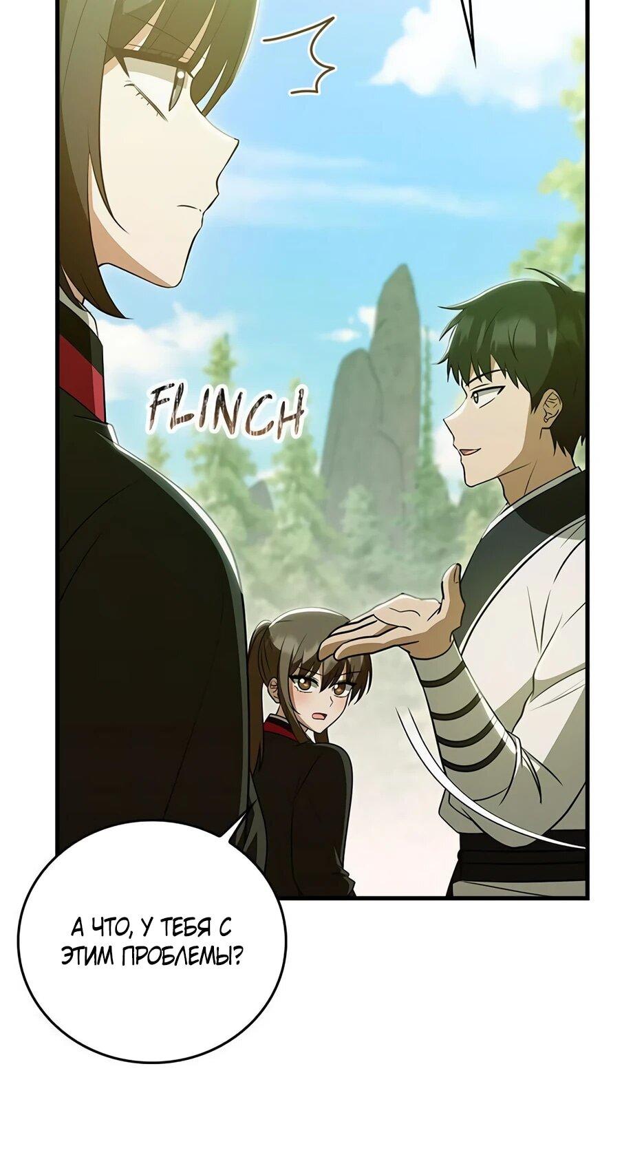 Манга Я стала самым молодым учеником секты Хуашань - Глава 37 Страница 29