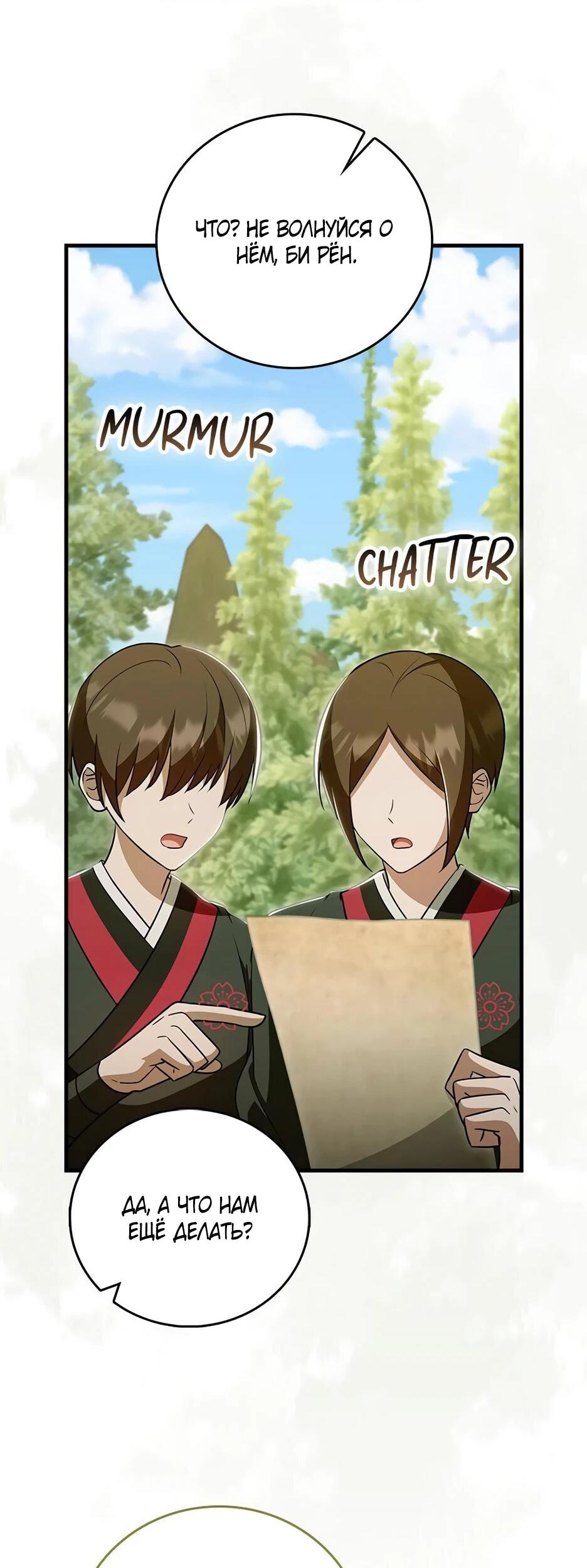 Манга Я стала самым молодым учеником секты Хуашань - Глава 37 Страница 33