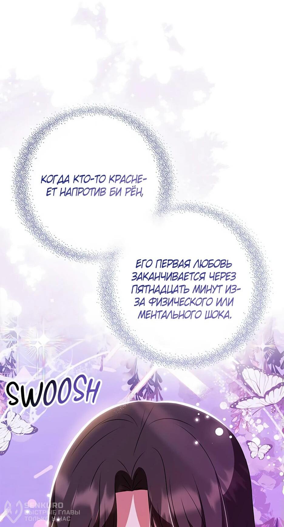 Манга Я стала самым молодым учеником секты Хуашань - Глава 37 Страница 70