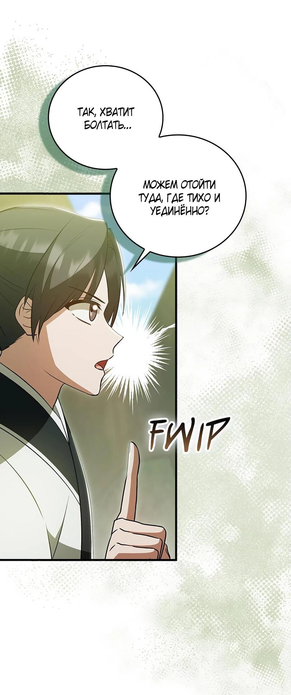 Манга Я стала самым молодым учеником секты Хуашань - Глава 37 Страница 7