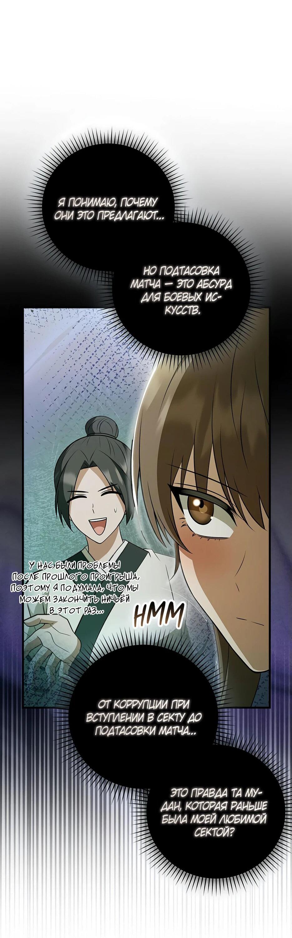 Манга Я стала самым молодым учеником секты Хуашань - Глава 37 Страница 17