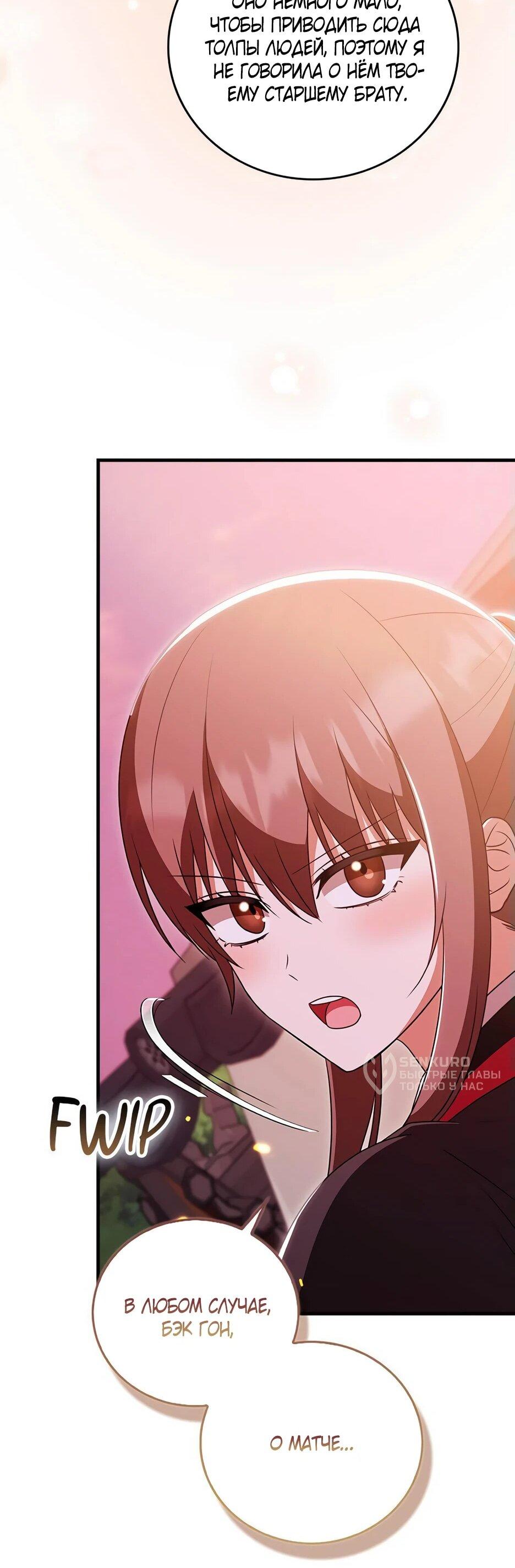 Манга Я стала самым молодым учеником секты Хуашань - Глава 37 Страница 51