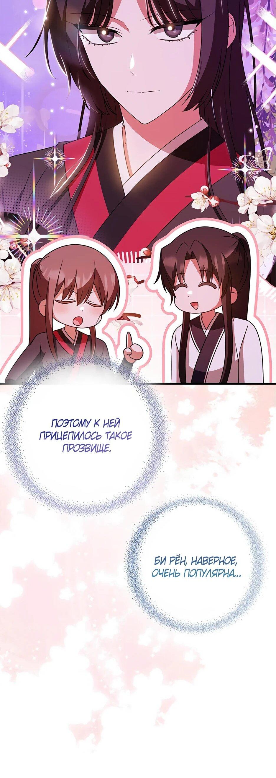 Манга Я стала самым молодым учеником секты Хуашань - Глава 37 Страница 71