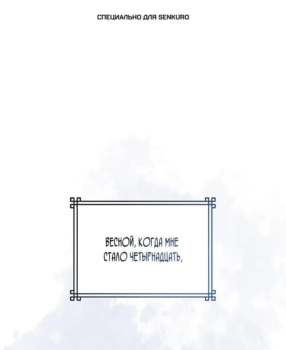 Манга Я стала самым молодым учеником секты Хуашань - Глава 37 Страница 1