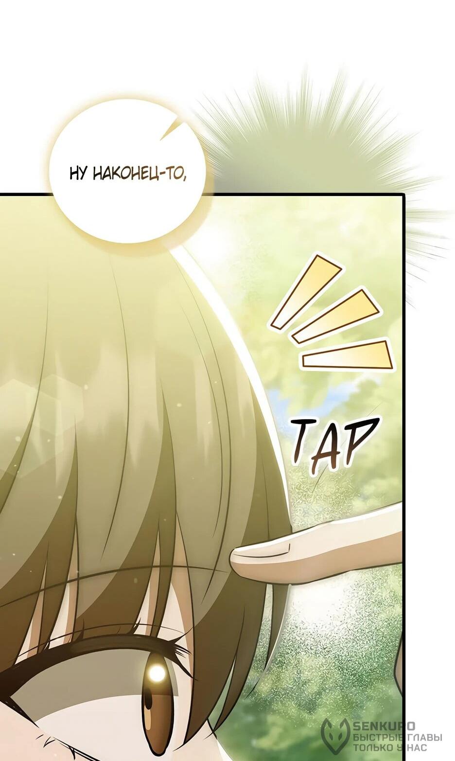 Манга Я стала самым молодым учеником секты Хуашань - Глава 37 Страница 38