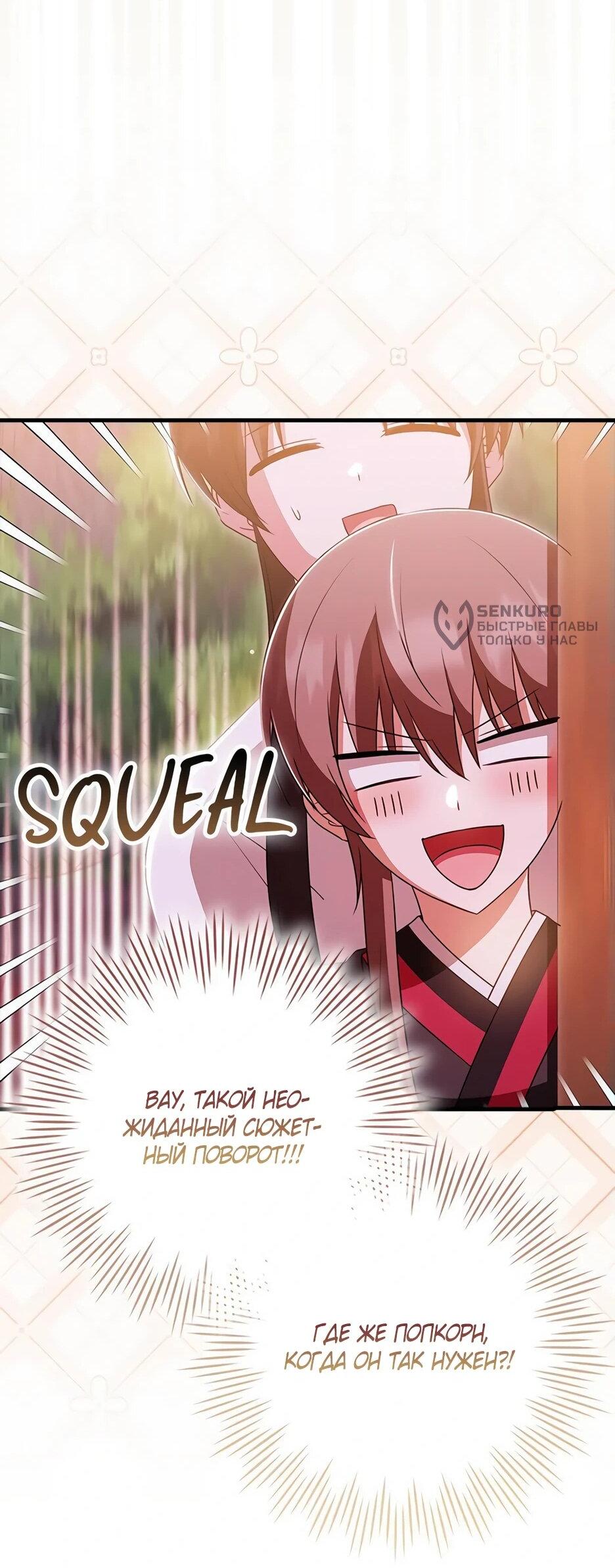 Манга Я стала самым молодым учеником секты Хуашань - Глава 37 Страница 64