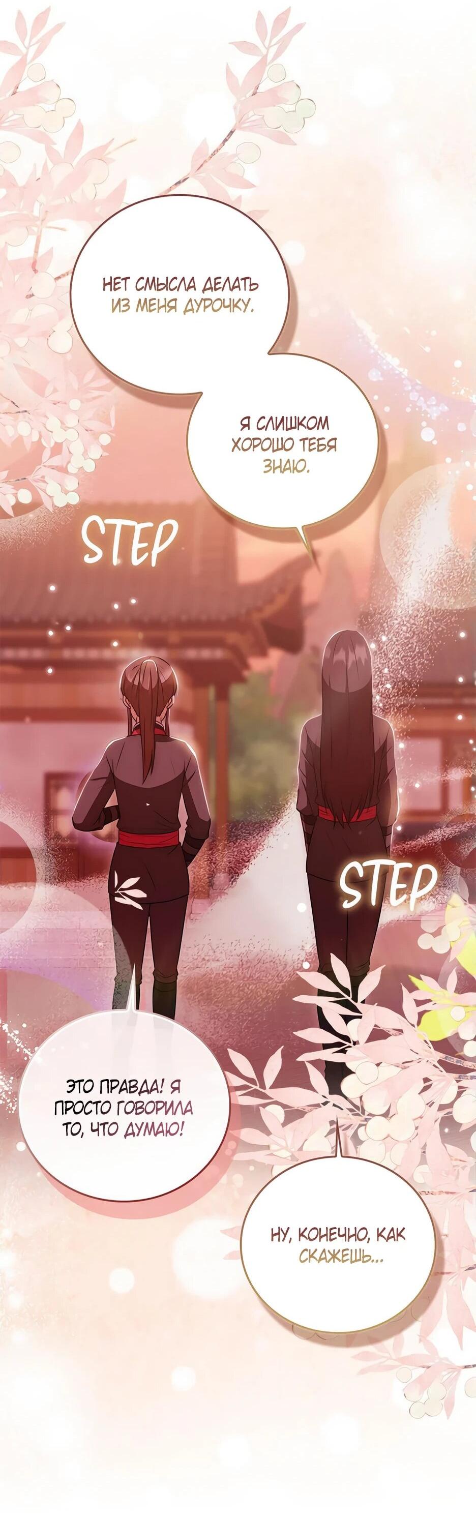 Манга Я стала самым молодым учеником секты Хуашань - Глава 37 Страница 84