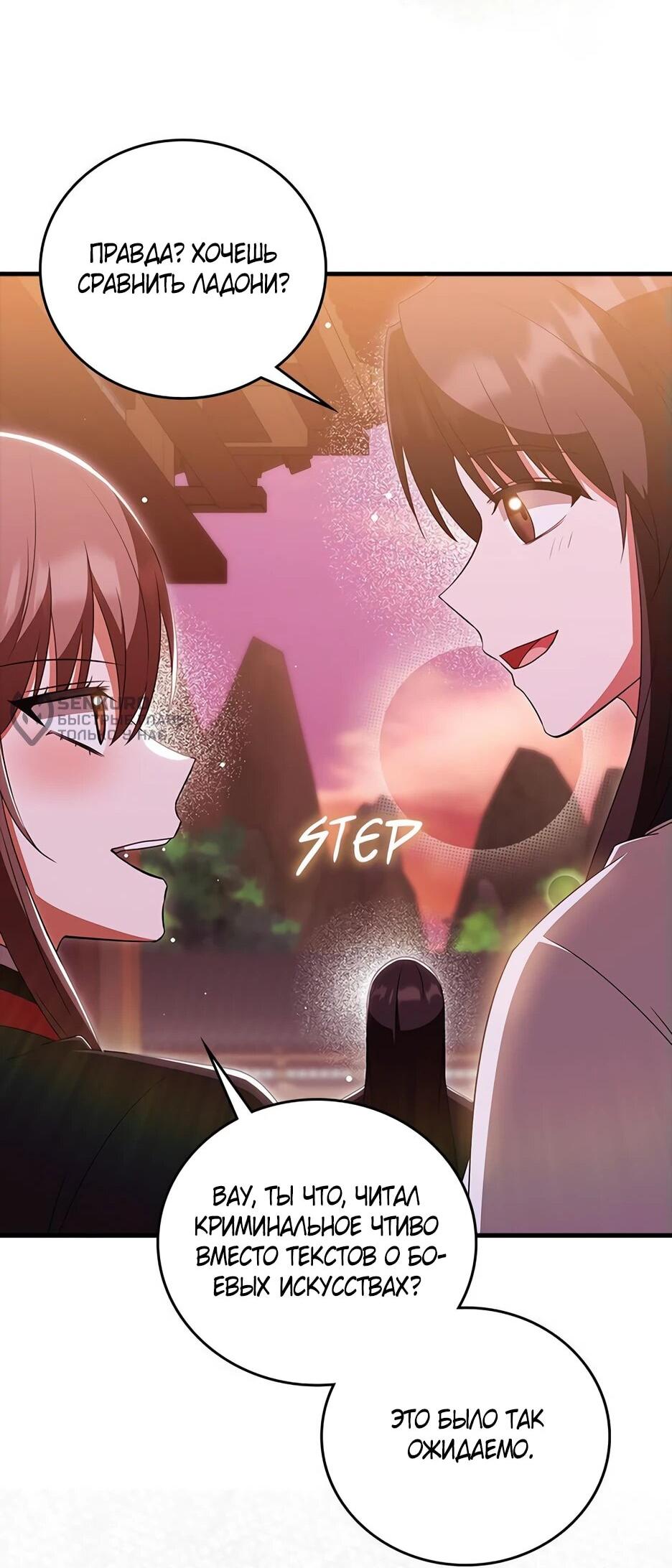 Манга Я стала самым молодым учеником секты Хуашань - Глава 37 Страница 61