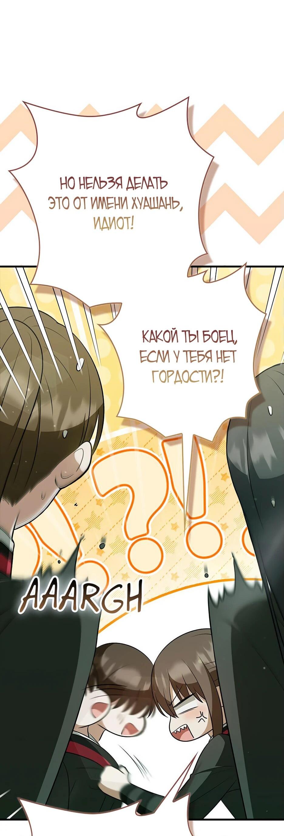 Манга Я стала самым молодым учеником секты Хуашань - Глава 37 Страница 21