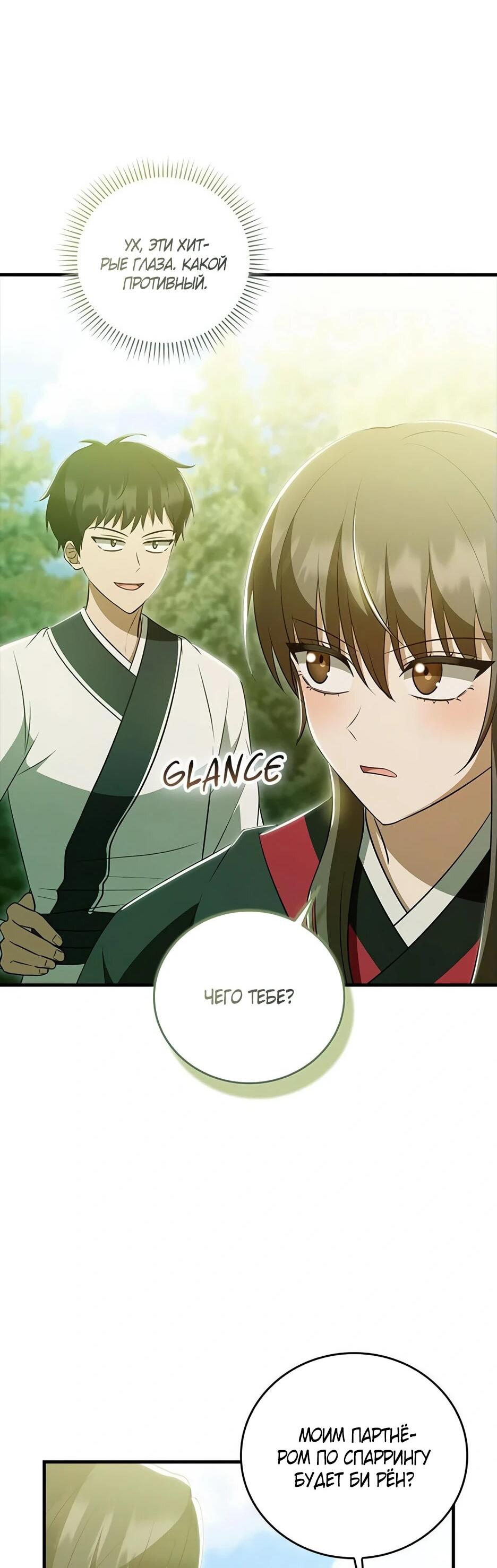 Манга Я стала самым молодым учеником секты Хуашань - Глава 37 Страница 28