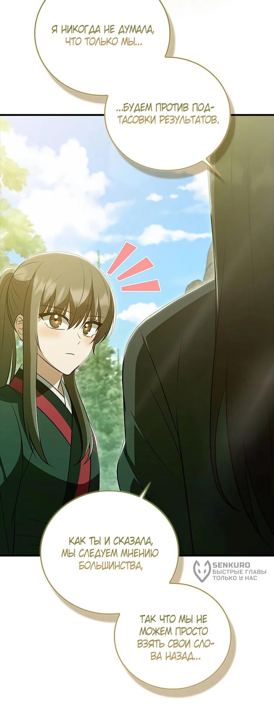 Манга Я стала самым молодым учеником секты Хуашань - Глава 37 Страница 34