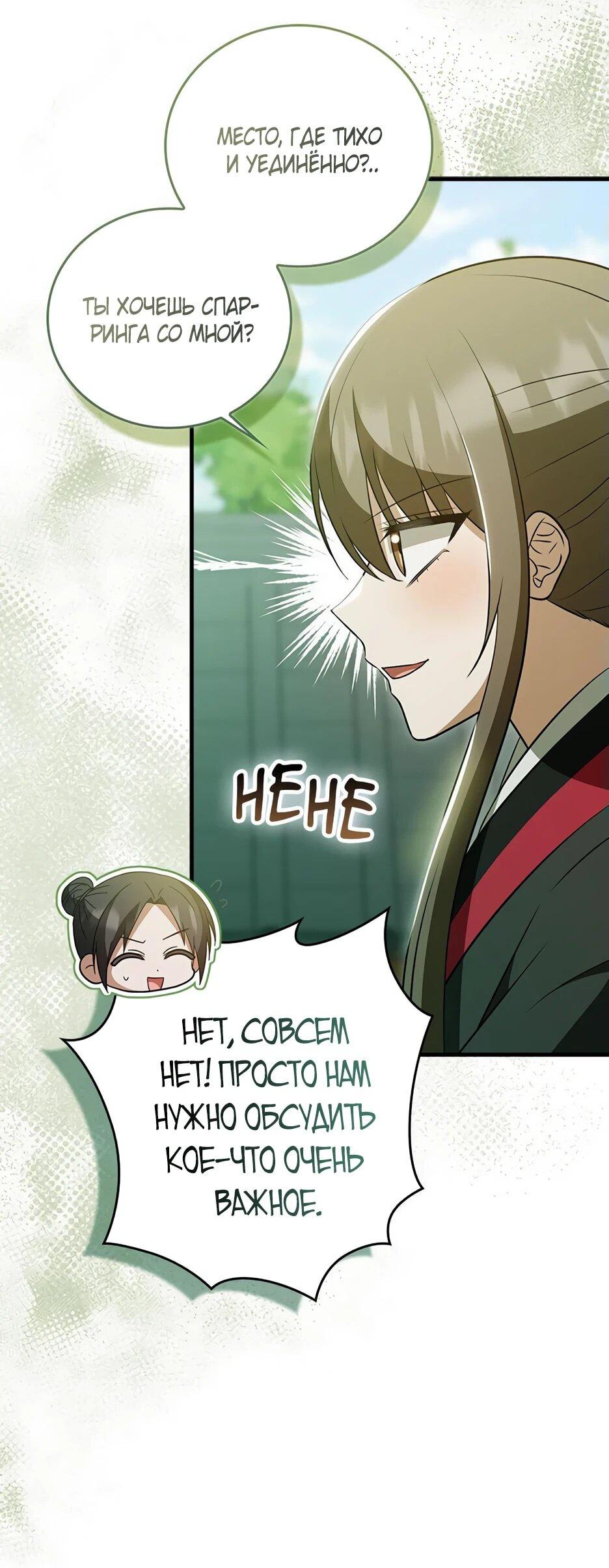 Манга Я стала самым молодым учеником секты Хуашань - Глава 37 Страница 8